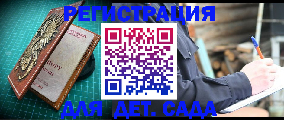 временная регистрация для школы в Сорочинске