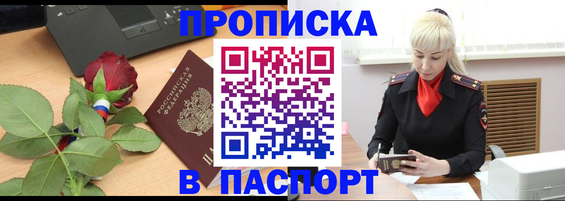 временная регистрация для всех в Сорочинске