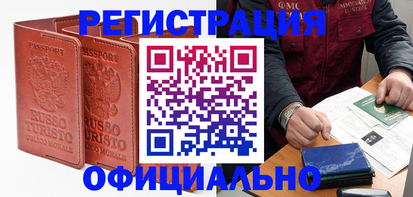 временная регистрация для школы в Сорочинске
